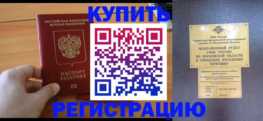 миграционный учет в Семёнове