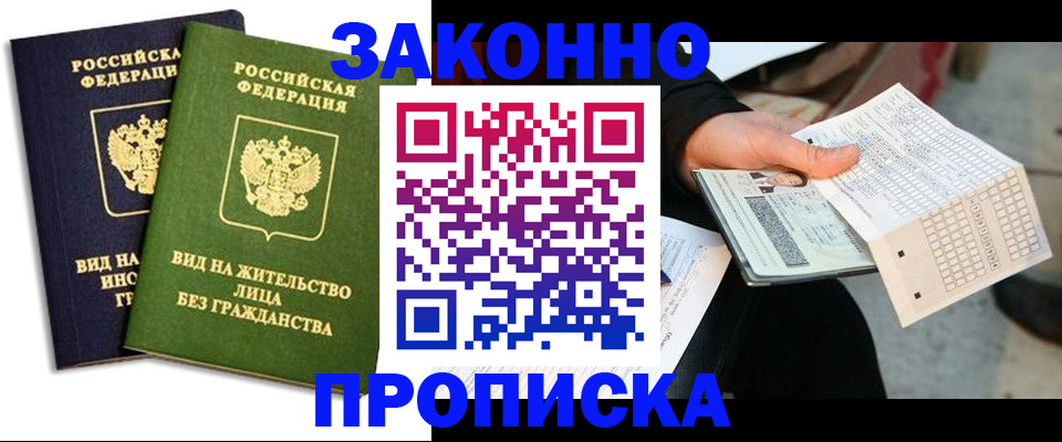 прописка паспорт в Семёнове